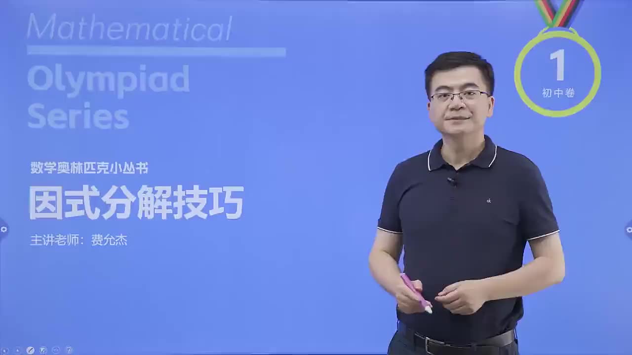 [13]拆项与添项 第1节