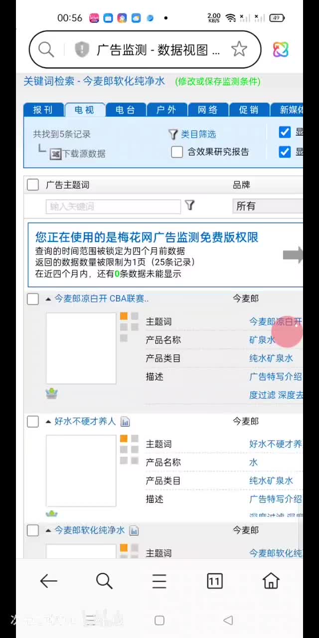 今麦郎软化纯净水