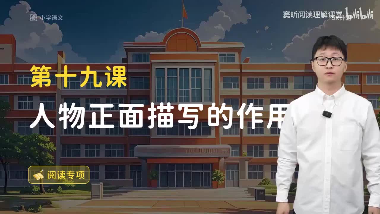 21-方法篇19 人物正面描写的作用