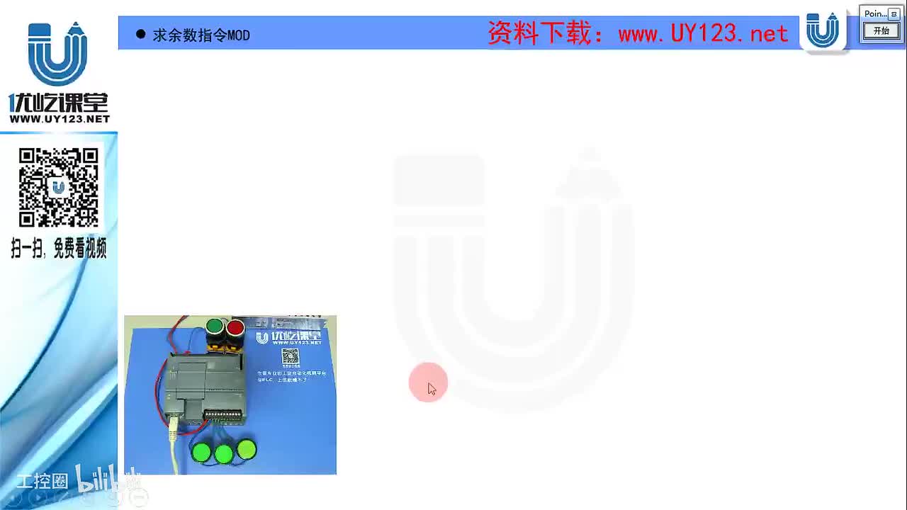 91.求余数指令MOD
