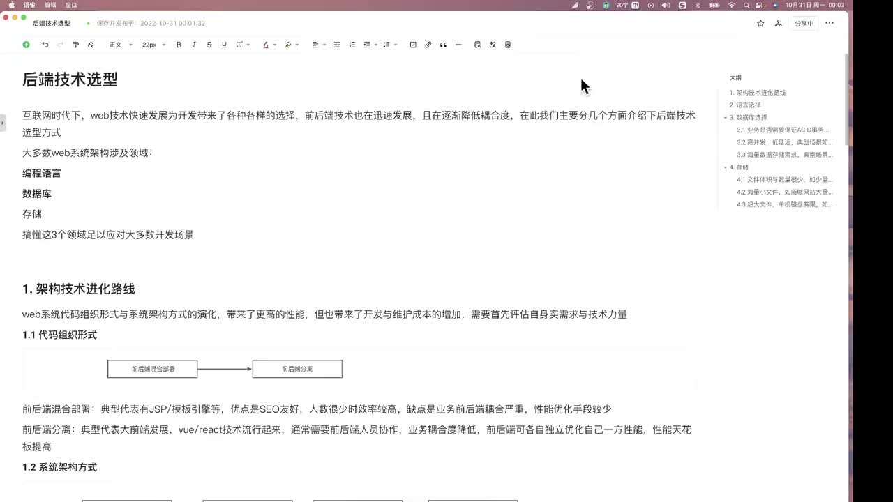 1-25_后端技术选型_