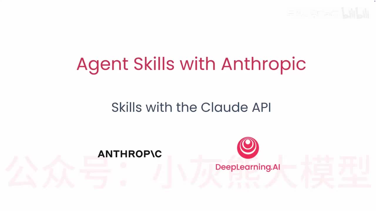 7.使用Claude API的技能