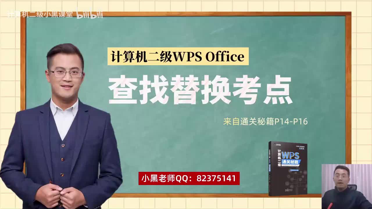 09查找替换考点（最新版）
