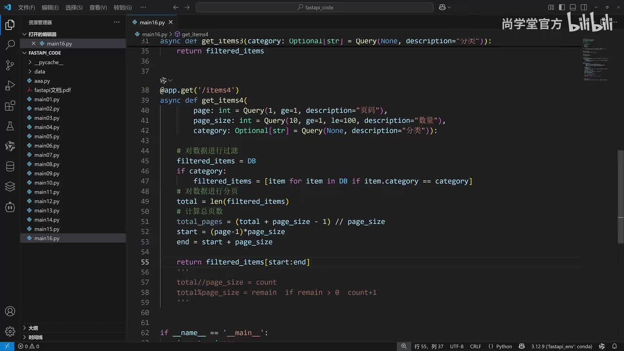 20_FastAPI响应类型_分页列表封装