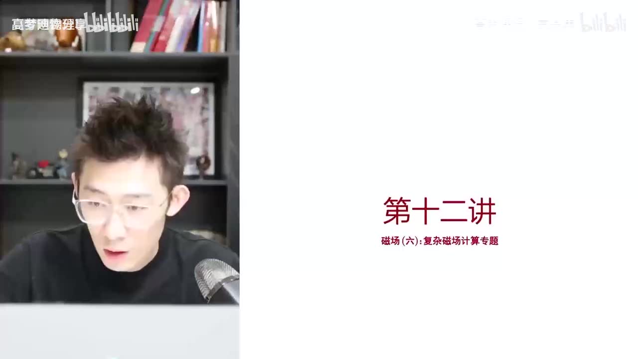 32.34.【秋季】磁场-第12讲 磁场（六）复杂磁场计算思路分析及特训(Av1(Av114684871057074,P32)