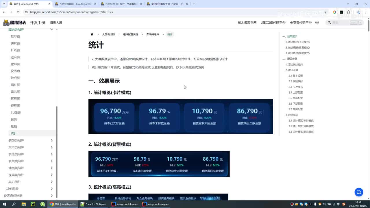 大屏设计器-新功能 统计组件