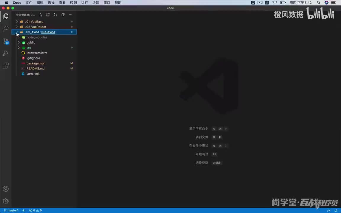 14.vue框架_Axios网络请求跨域处理