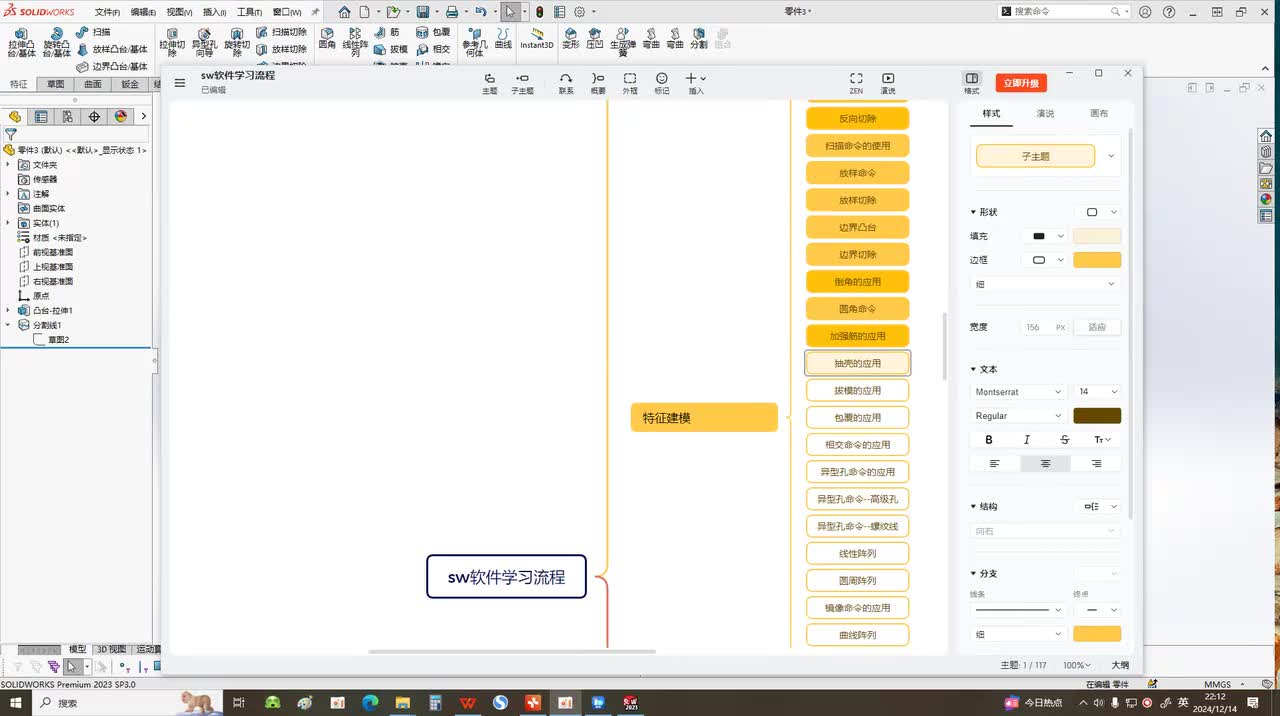 48.特征建模——抽壳的应用