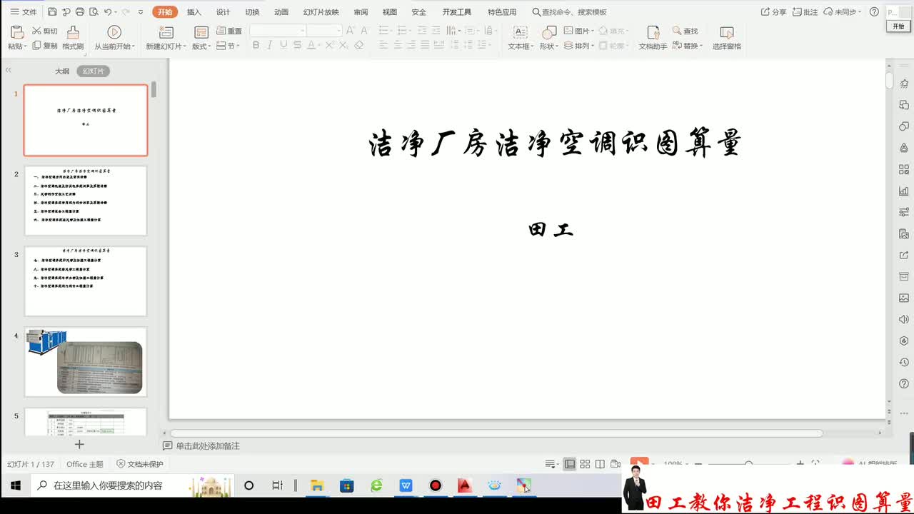 第13课洁净空调房间功能及需求讲解