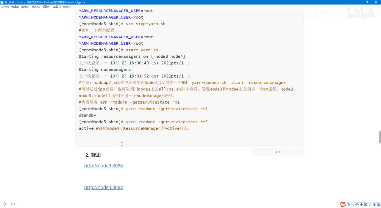 12.MapReduce原理和搭建_YarnRMHA搭建_测试