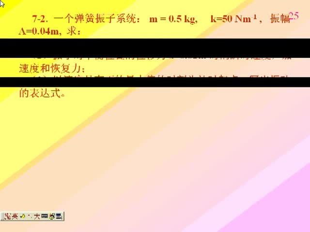 83.机械振动与机械波6