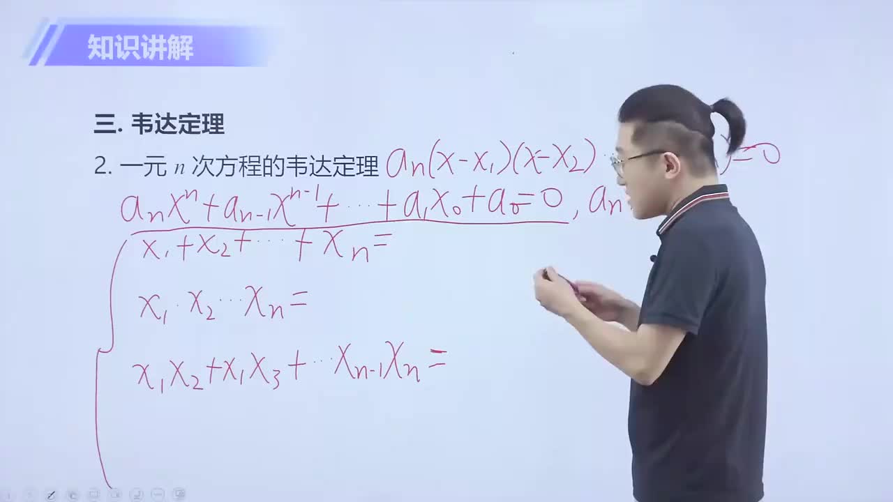 函数与一元二次方程 第2节