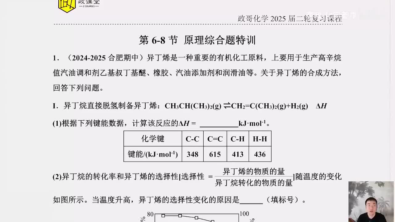 122.【寒假】直播特训-第6节 原理综合题特训-1