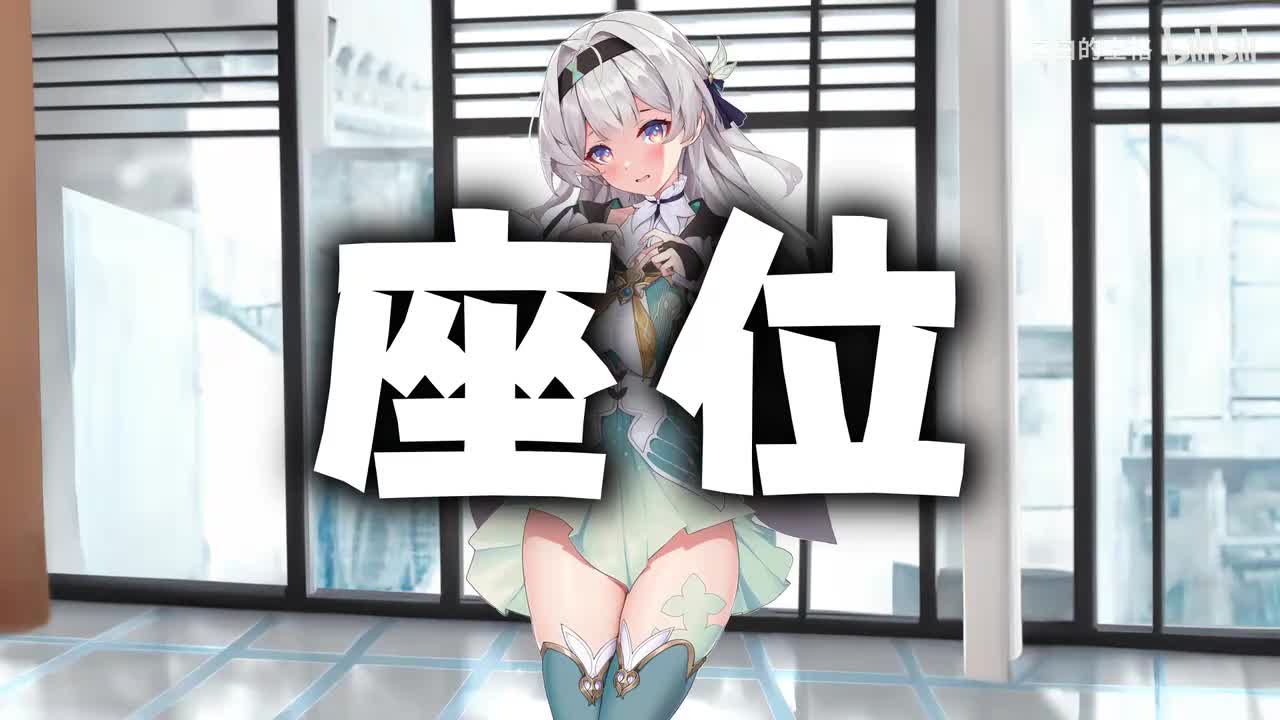 3.座位