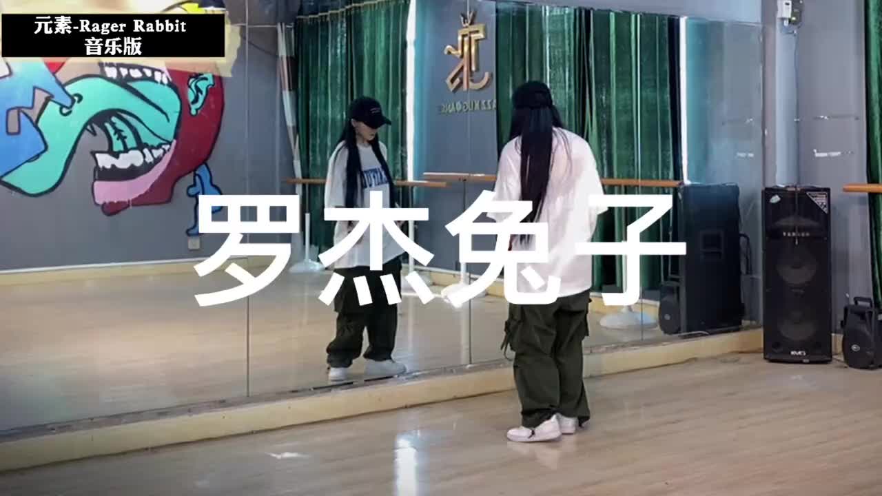 第091节Rager Rabbit音乐版