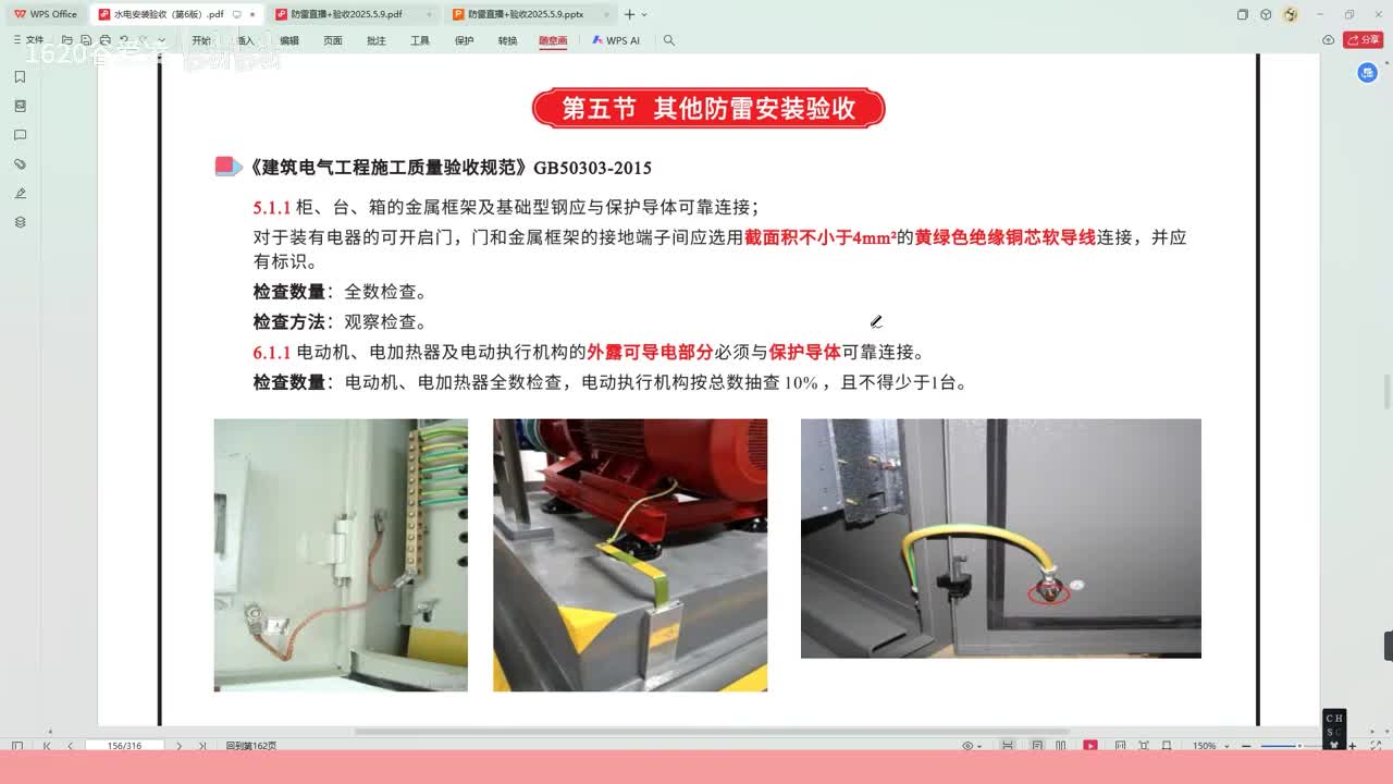 [32]--33水电安装验收规范第五章其他防雷规范