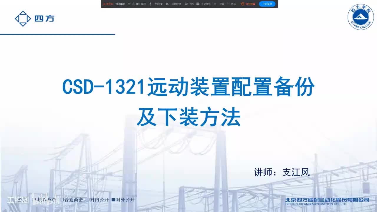 03--远动装置配置备份及下装
