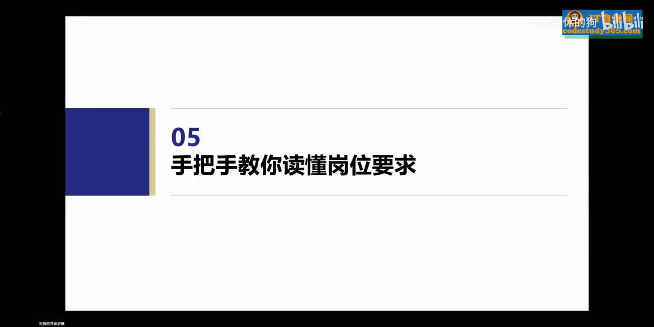 4. 手把手教你读懂岗位要求