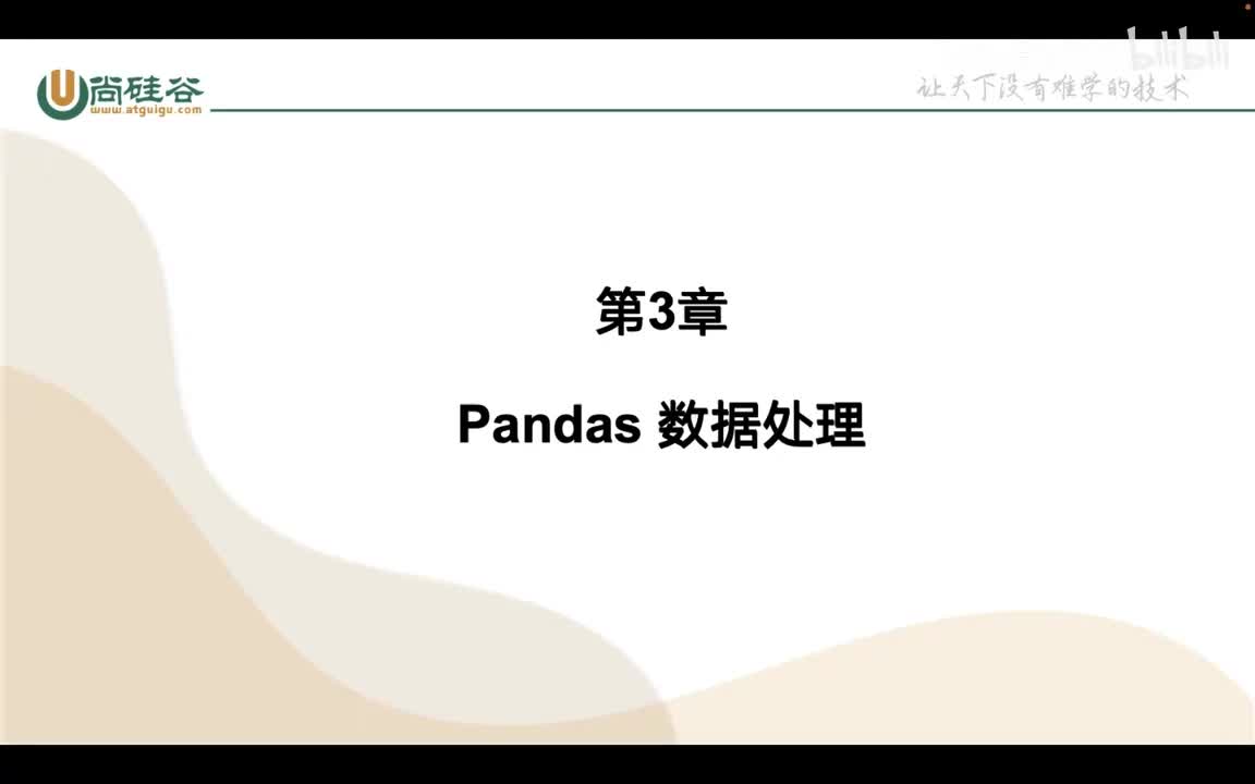 052-pandas-本章小结