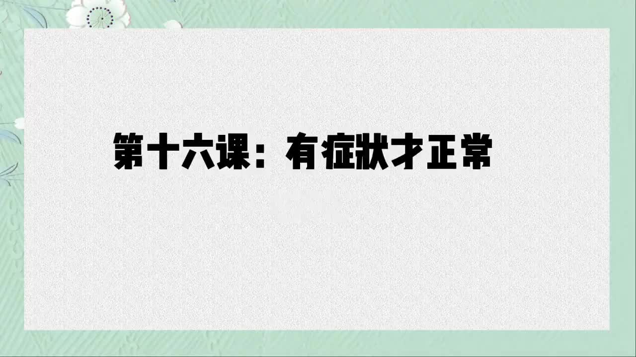 单课16、第十六课：关系成功