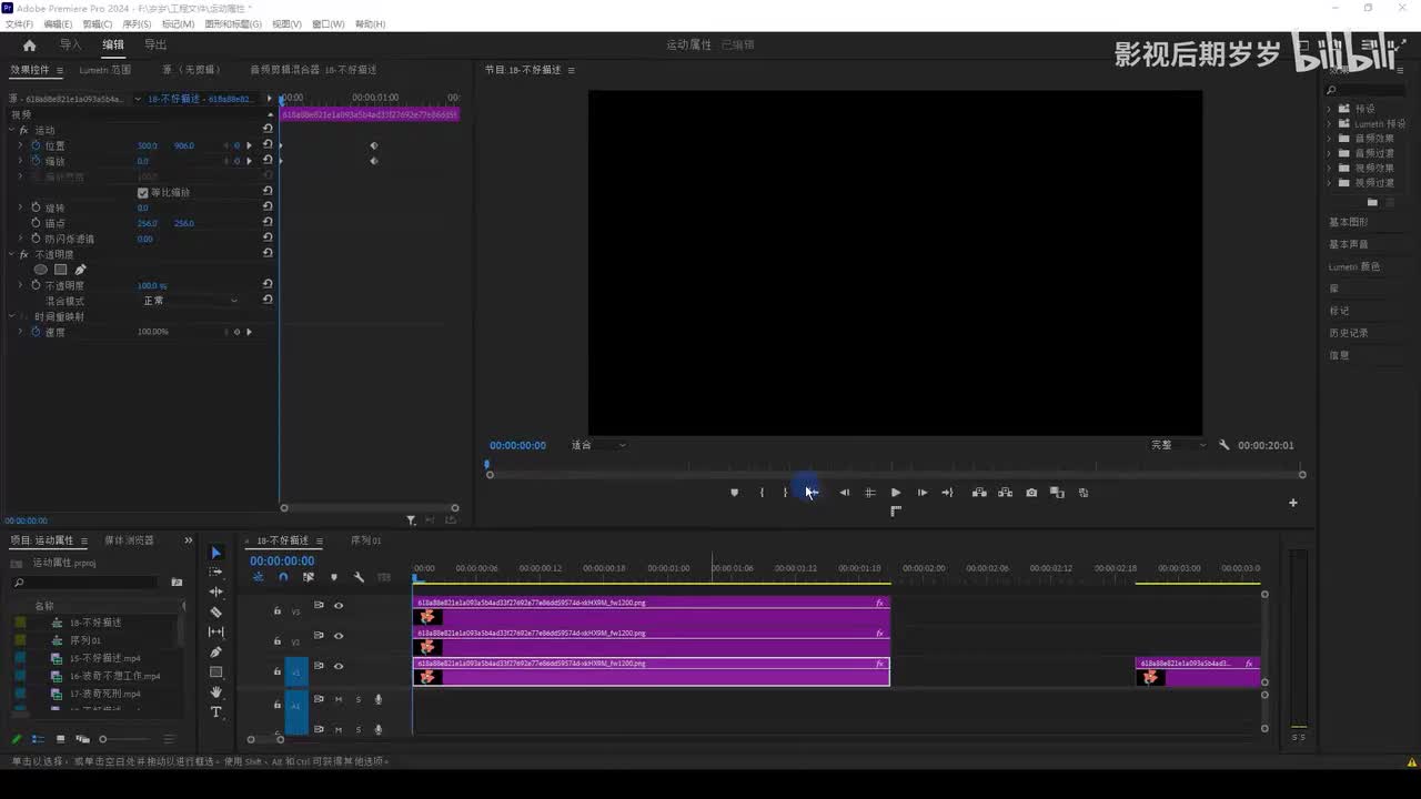 零基础学剪辑-进阶篇：3.空间与速度变化