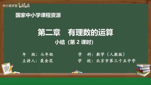 第二章 小结（第2课时）