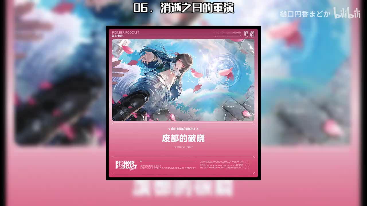 06. 消逝之日的重演