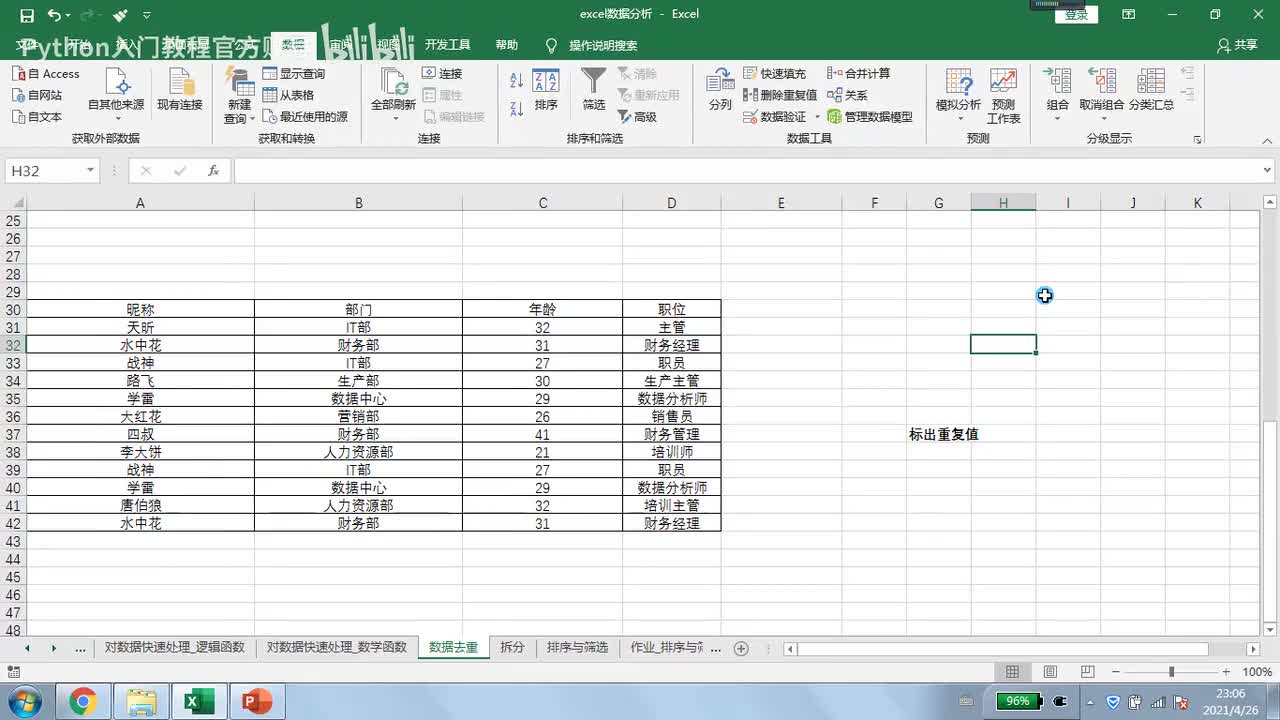 【数分篇】数据拆分、排序和筛选