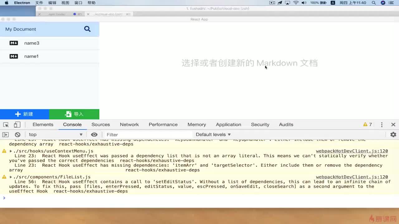 9-8 添加原生应用菜单编码（二