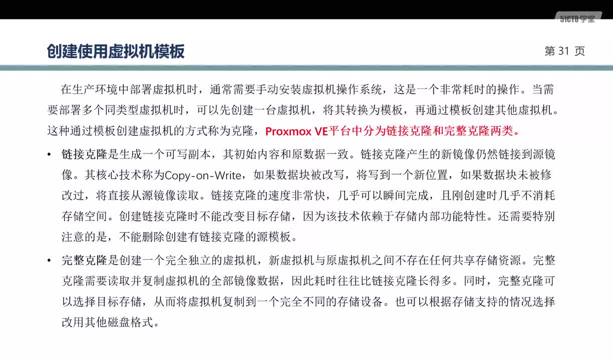 8.第5章-使用模板创建虚拟机