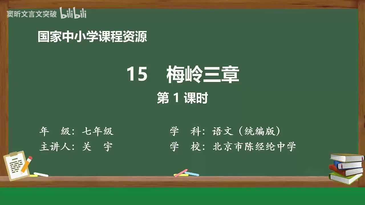 38-4.1.3 梅岭三章（第1课时）