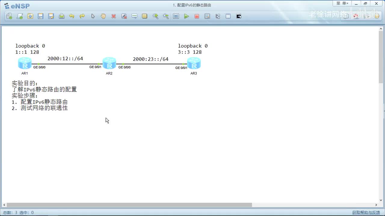 HCIP：64.配置IPv6静态路由