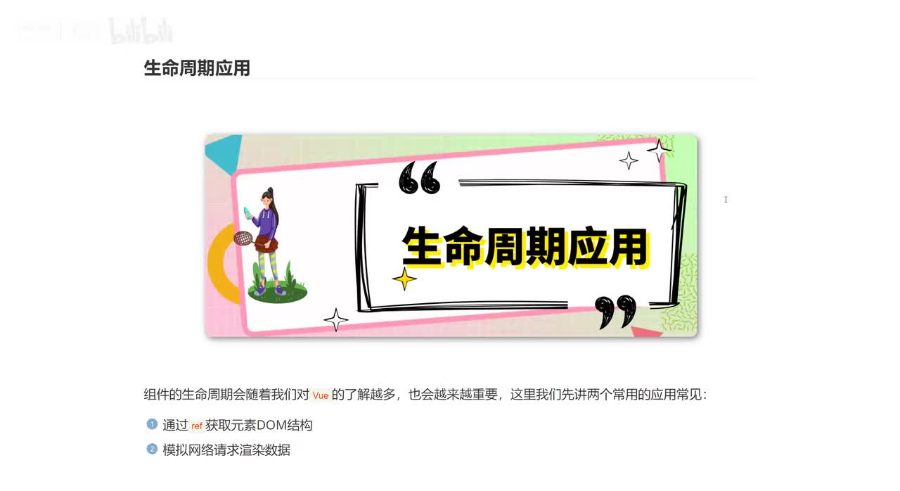 116_生命周期应用