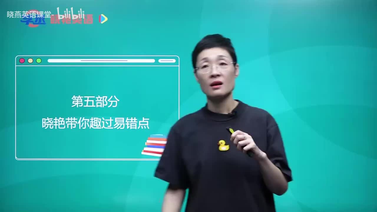 17 晓艳带你趣过易错