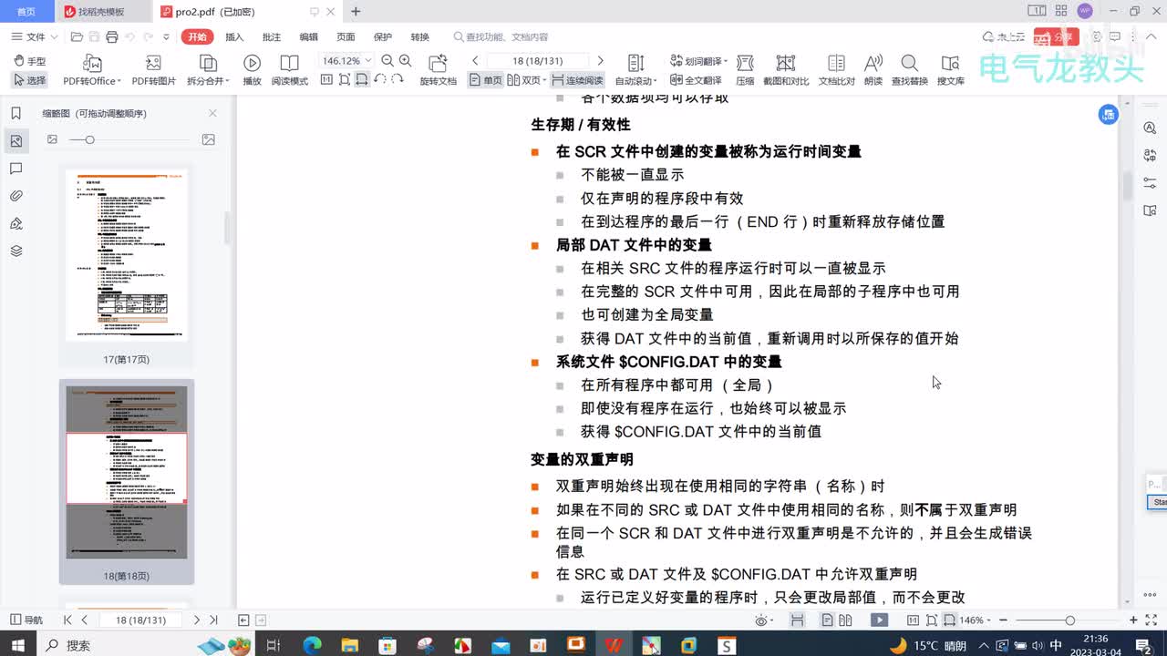 8.7 在DAT文件中声明变量