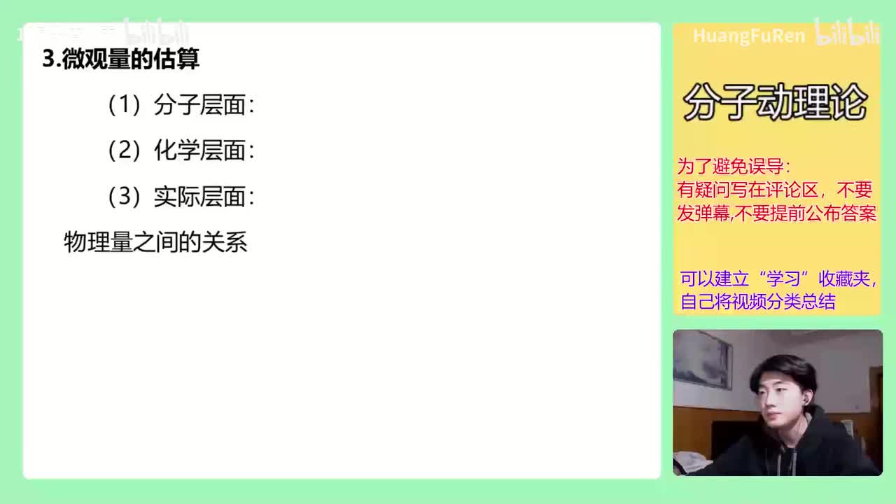 【分子动理论】2.微观量估算