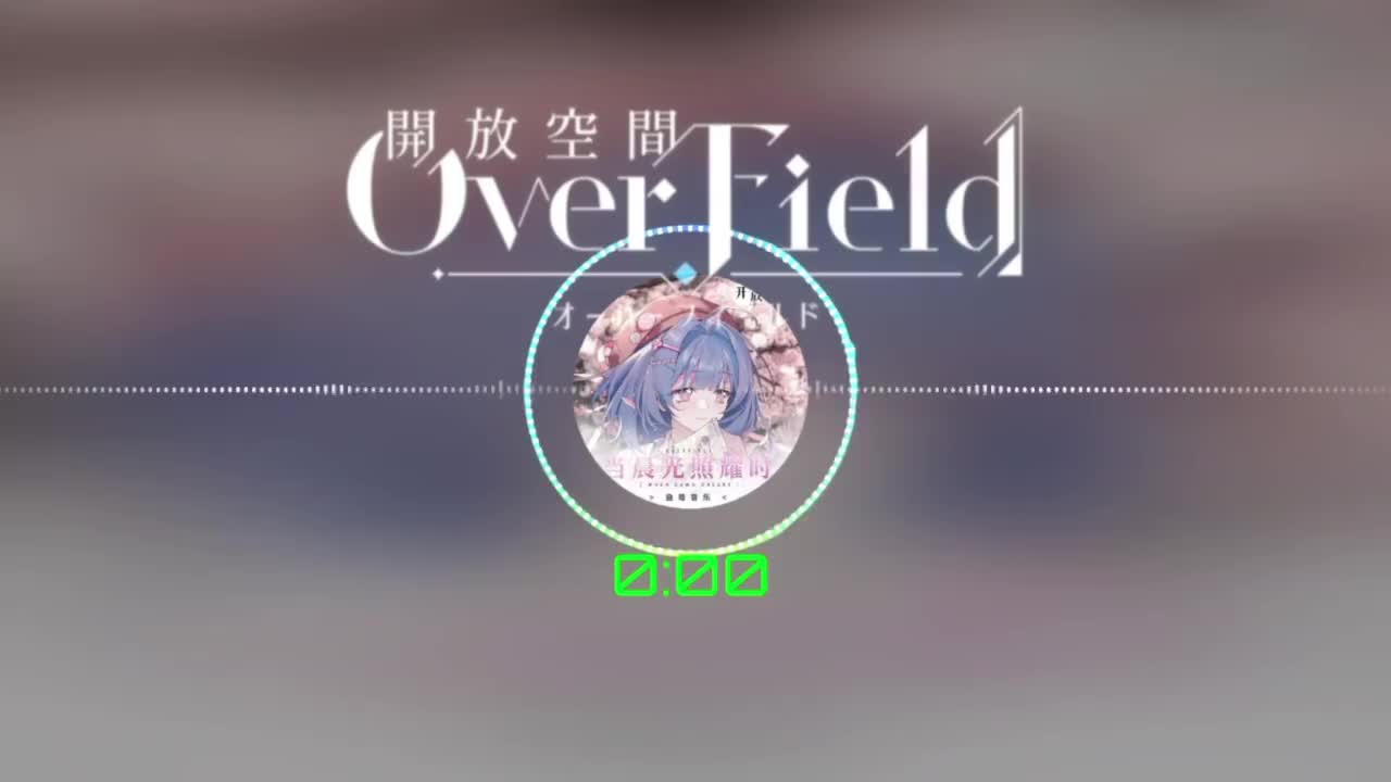 【Over Field】UI登录音乐_当晨光照耀时