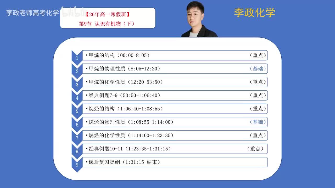 09-2.第09讲 认识有机化合物（下）