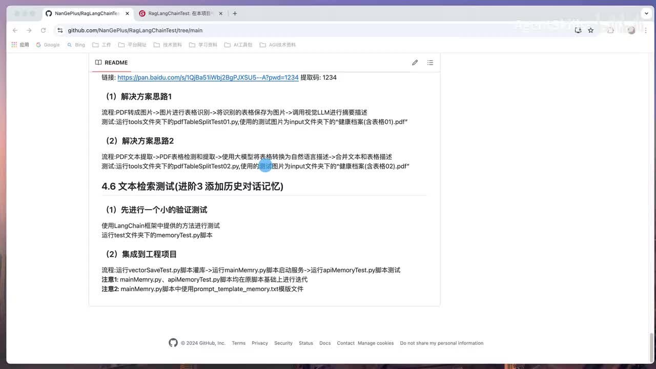 28.加载历史对话记忆(2)-集成到原项目中