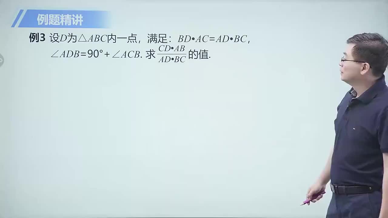 几何篇 3 利用相似第3节