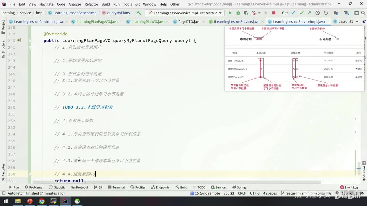 Day03-13.开发接口-查询我的学习计划-本周总的学习进度数据