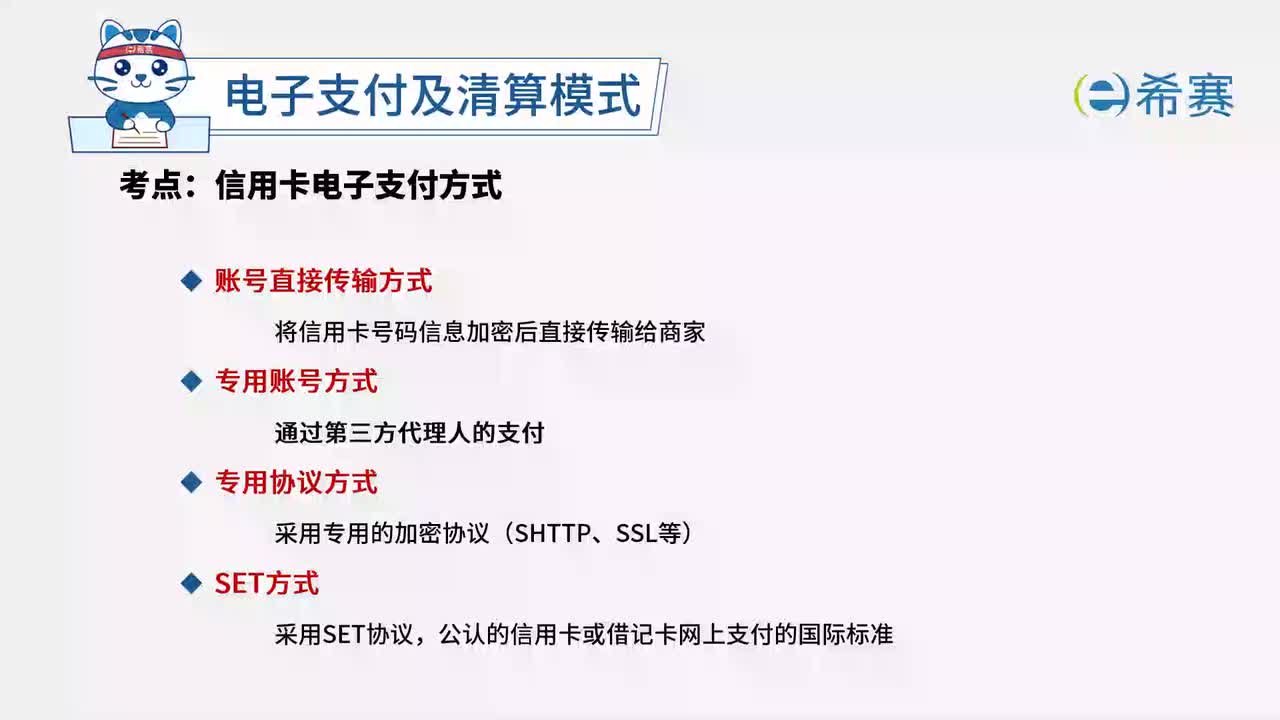 7.3 电子支付及清算模式
