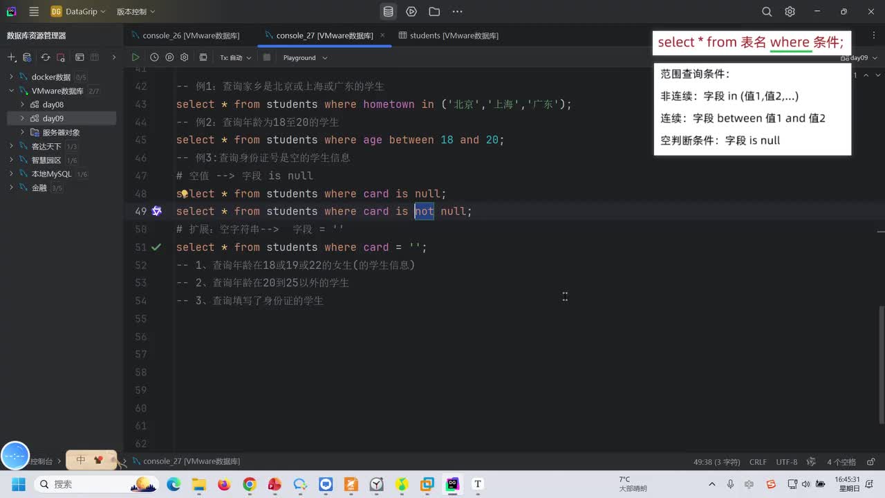 183.条件查询总结