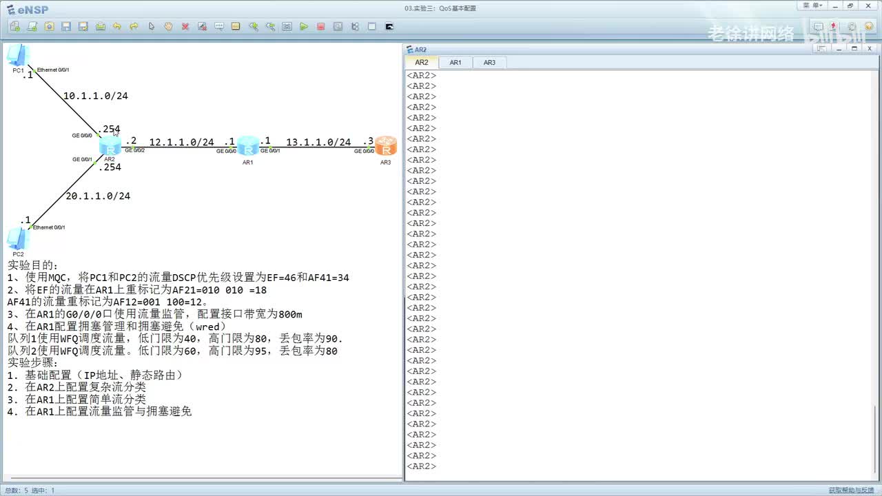 HCIE：74.QoS基本配置
