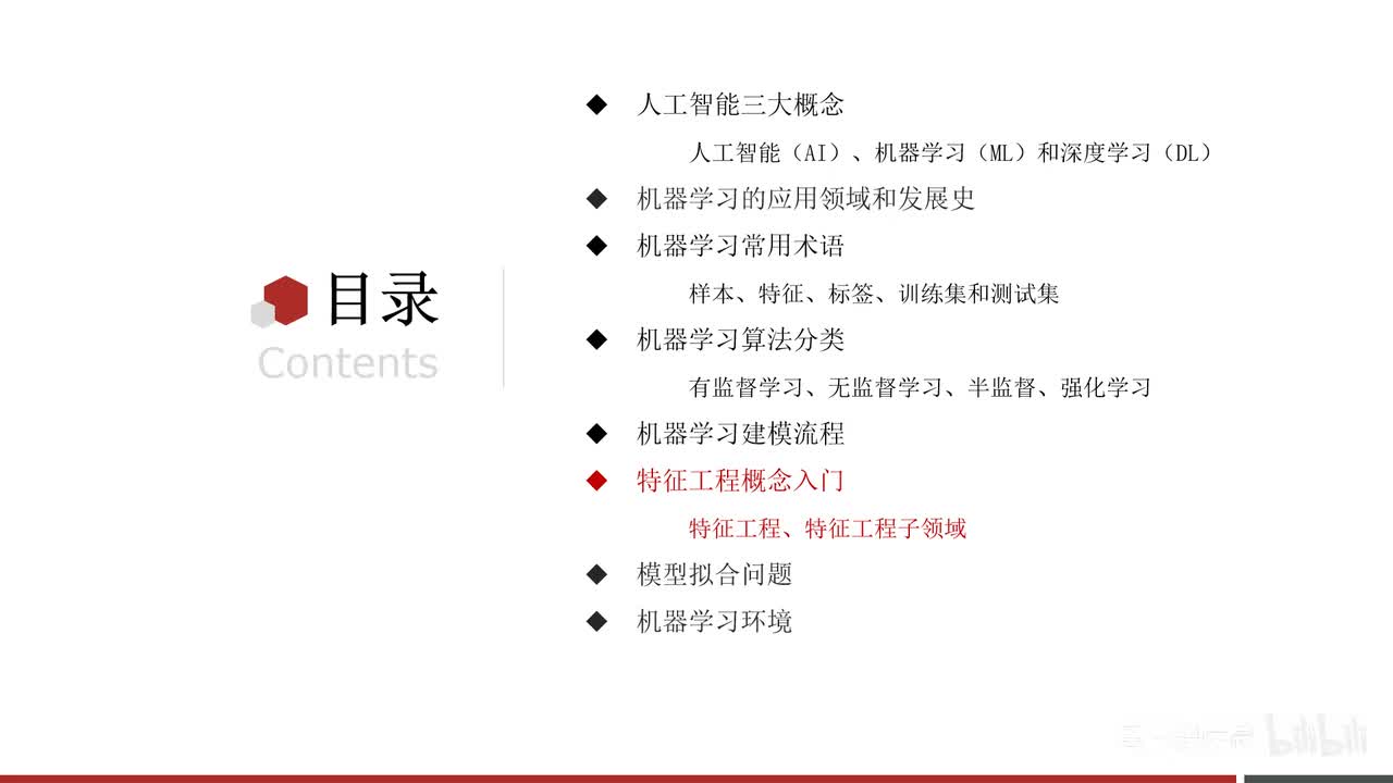 第一章-机器学习概述-09.机器学习_特征工程介绍