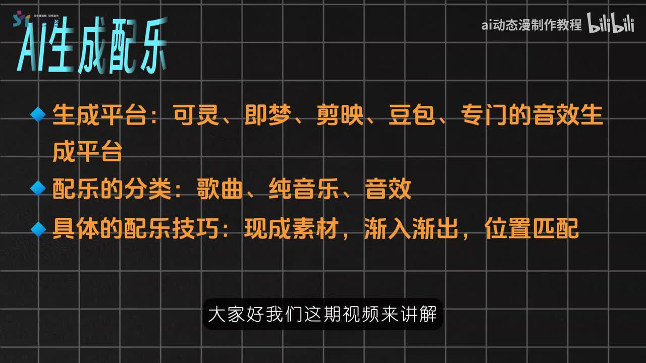 【AI漫剧教程】05-AI生成音效