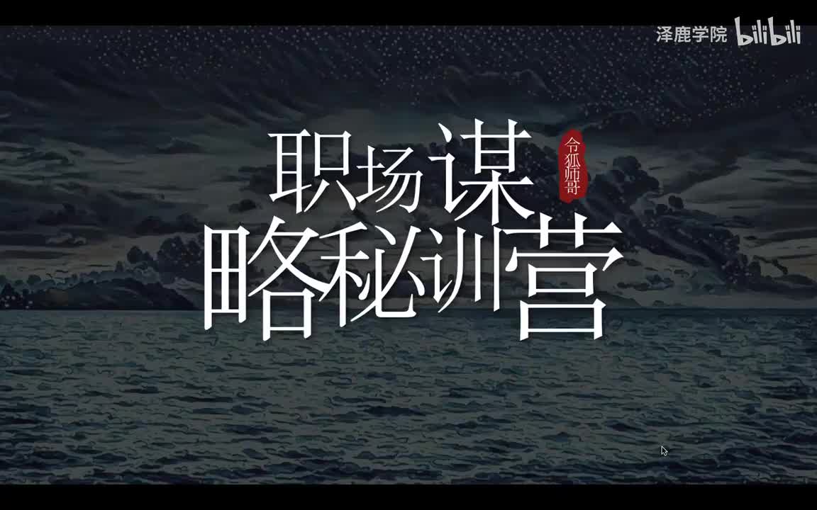 4：阅人篇：人性在职场中的表现