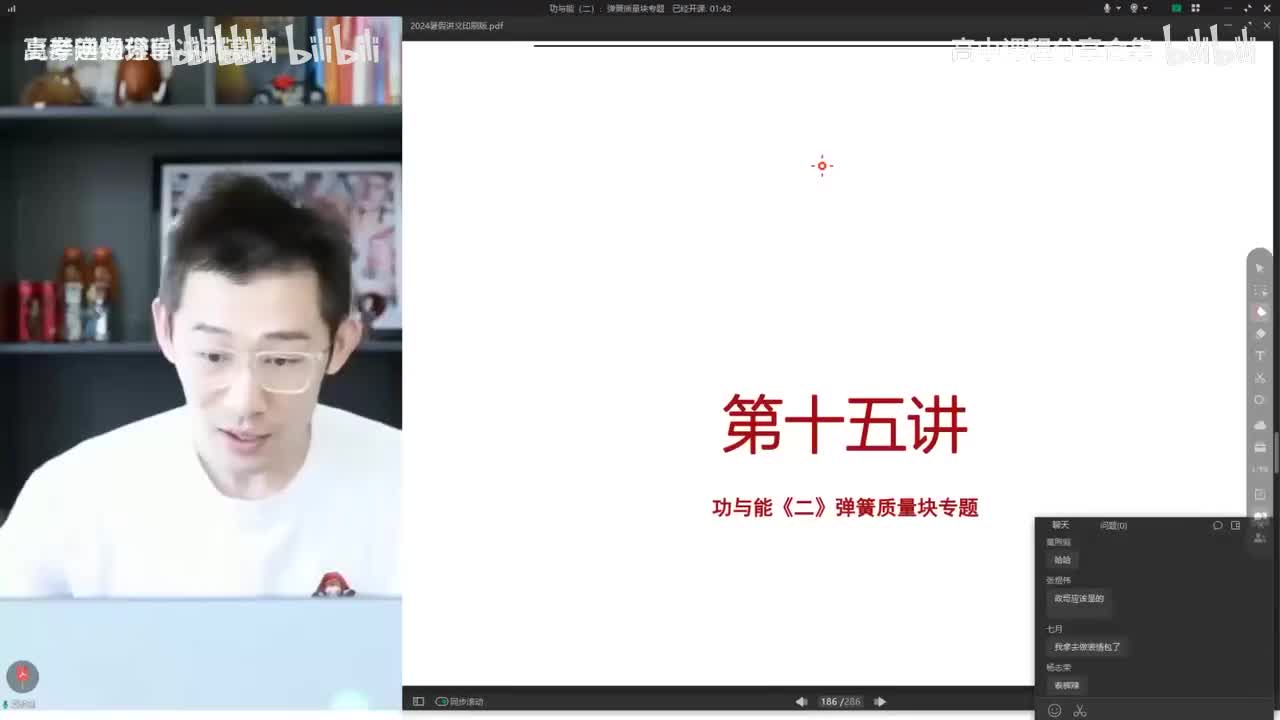 113.15.【暑假】功与能-第15讲 功与能（二）弹簧质量块专题(Av1140(Av114684871057074,P113)