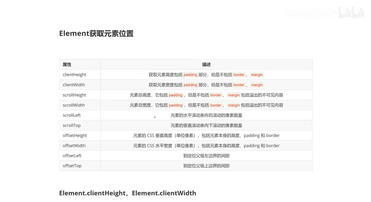 083_Element获取元素位置
