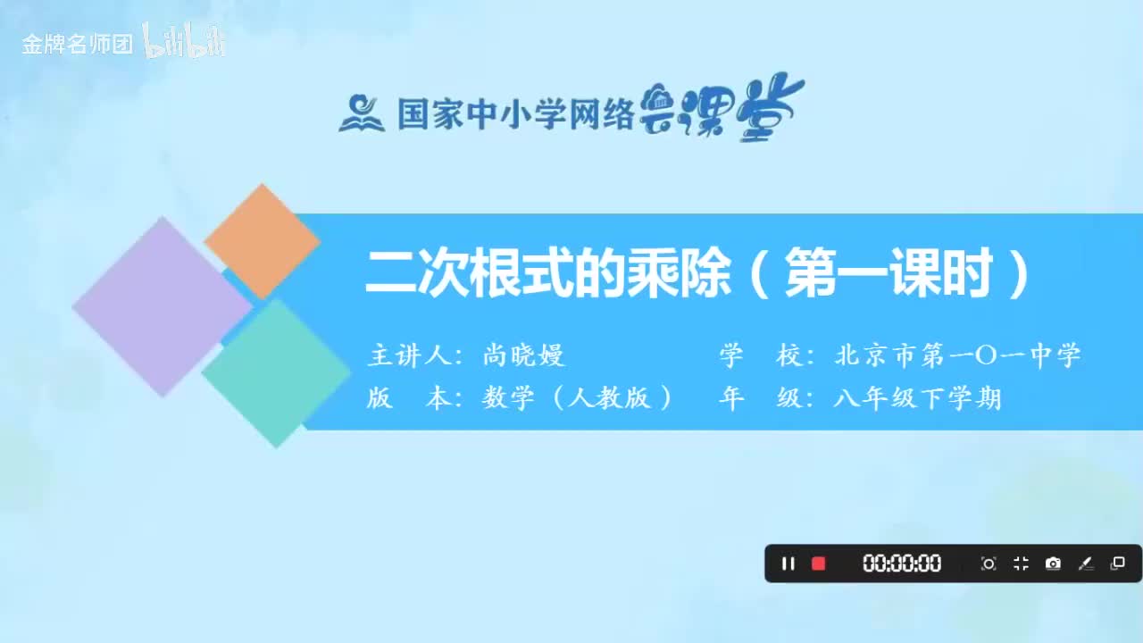 16.2.1.二次根式的乘除（第1课时）